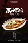 清蒸鱸魚美食活動宣傳海報(bào)