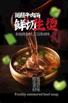 鮮美牛肉湯美食活動(dòng)海報(bào)