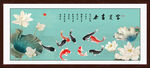 荷花九魚圖