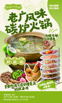 老廣風(fēng)味碳爐雞煲