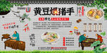 黃豆煨豬手