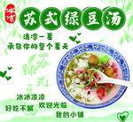 蘇式綠豆湯 