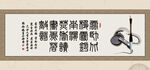 中式古典書法裝飾橫幅