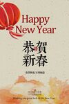 新年新春節(jié)日海報