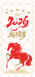 馬年 