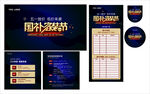 五一促銷物料設(shè)計(jì)模板