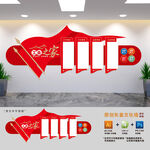 工會之家展板文化墻