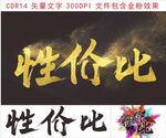 凸顯性?xún)r(jià)比的宣傳畫(huà)面
