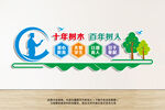 校園文化墻