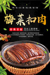 梅菜扣肉