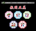 校園五美文化墻