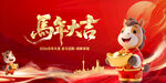 馬年吉祥卡通馬賀歲圖