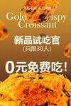 新品美食試吃活動宣傳海報(bào)