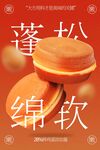 雞蛋糕美食活動(dòng)海報(bào)