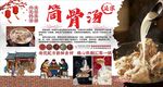 筒骨湯宣傳海報展示