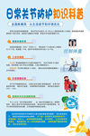 日常關(guān)節(jié)防護(hù)知識(shí)科普