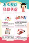 怎么預(yù)防經(jīng)期頭痛