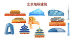 北京地標(biāo)建筑插畫集合