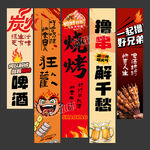 燒烤海報(bào)