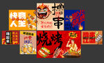 燒烤文化墻