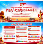 思想政治工作條例