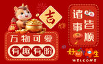 可愛萌趣新年吉祥物海報(bào)
