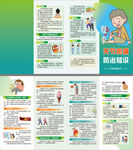 關(guān)節(jié)疼痛防治知識(shí)四折頁