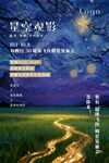 星空觀影
