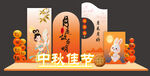 中秋節(jié)美陳氛圍背景KT板