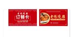 訂餐卡