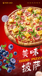 披薩海報(bào)