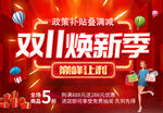雙11煥新季促銷(xiāo)活動(dòng)海報(bào)