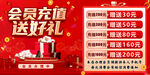 會員充值送好禮優(yōu)惠活動