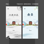 南昌
