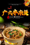 廣式牛雜煲