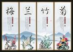 梅蘭竹菊