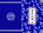藍色背景古典通天龍碑圖案