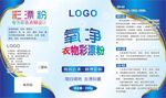 氧凈衣物彩漂粉
