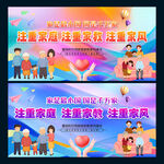 家庭家教家風(fēng)