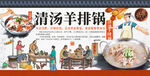 清湯羊排鍋