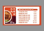 牛肉面價(jià)目表