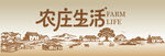 愜意農(nóng)莊生活圖景