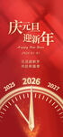 元旦海報(bào)