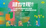 樂跑活動宣傳海報