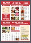 火鍋點(diǎn)菜單