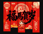 2026馬年新年裝飾吊旗掛旗