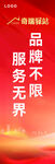 品牌服務 開啟無限可能