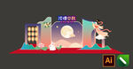 中秋節(jié)美陳