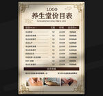 養(yǎng)生價(jià)目表