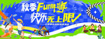 秋季團(tuán)建  公司團(tuán)建活動(dòng)